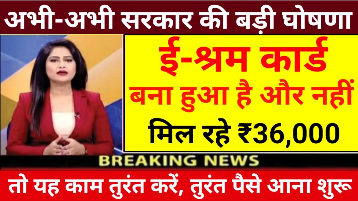 E Shram Card Update